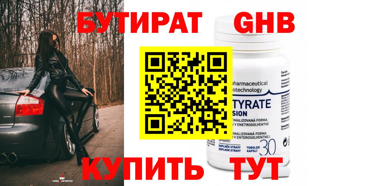 БУТИРАТ жидкий экстази Ульяновск