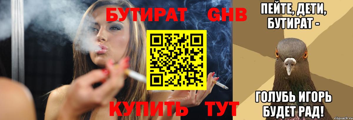 БУТИРАТ GHB  Бутират  Ульяновск  Вход с VPN 