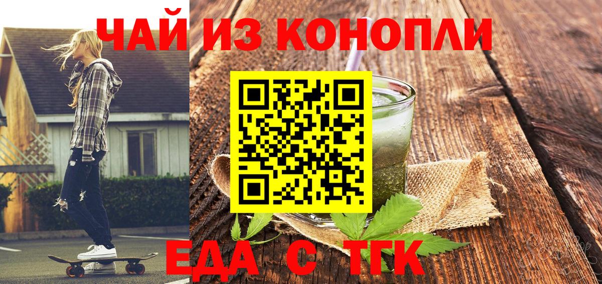 Еда ТГК конопля Ульяновск