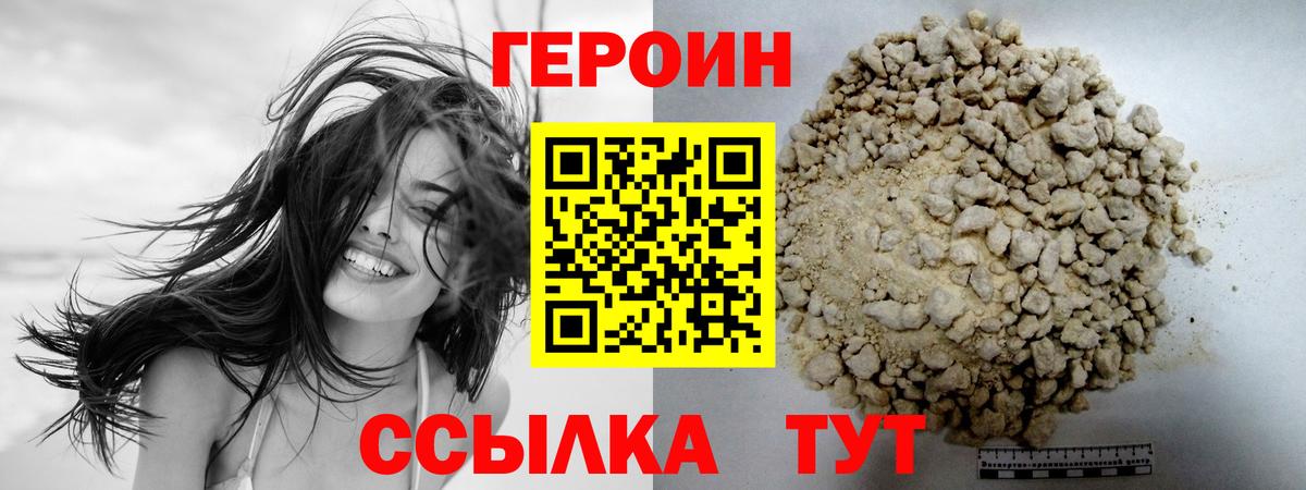 ГЕРОИН белый Ульяновск