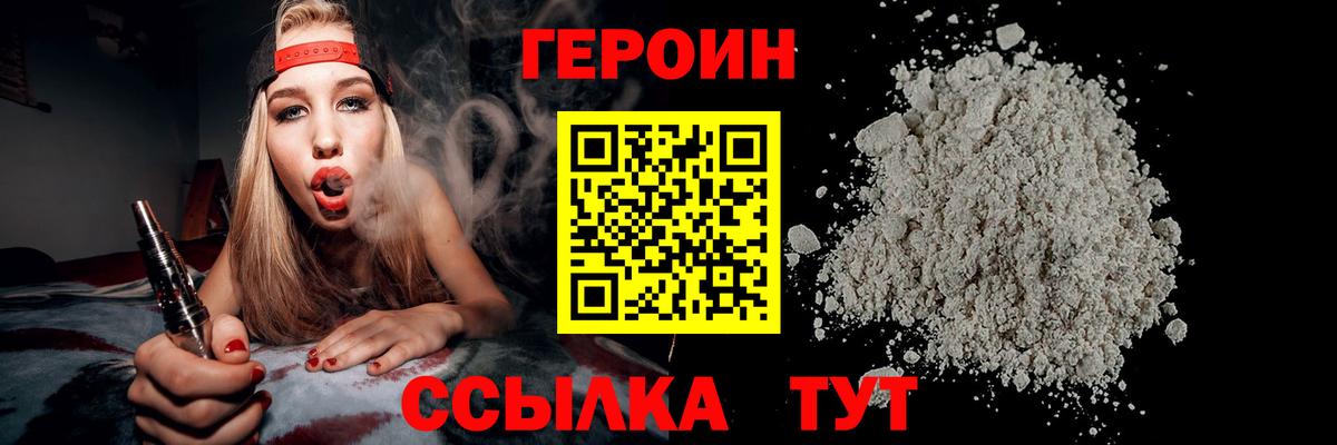 ГЕРОИН хмурый  Героин  Ульяновск  Вход с VPN 