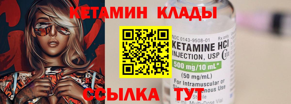 Кетамин VHQ Ульяновск