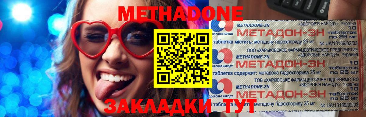 МЕТАДОН methadone Ульяновск