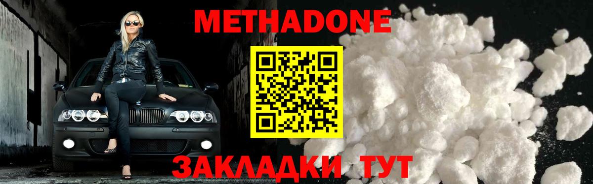 МЕТАДОН methadone  OMG как войти  Ульяновск  МЕТАДОН белоснежный  Вход с VPN 